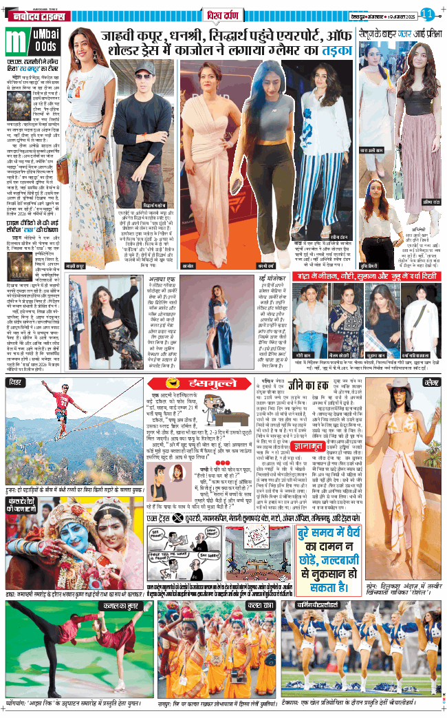 THE NAVODAYA TIMES MAIN UTTARAKHAND AND DEHRADUN 2025-08-19