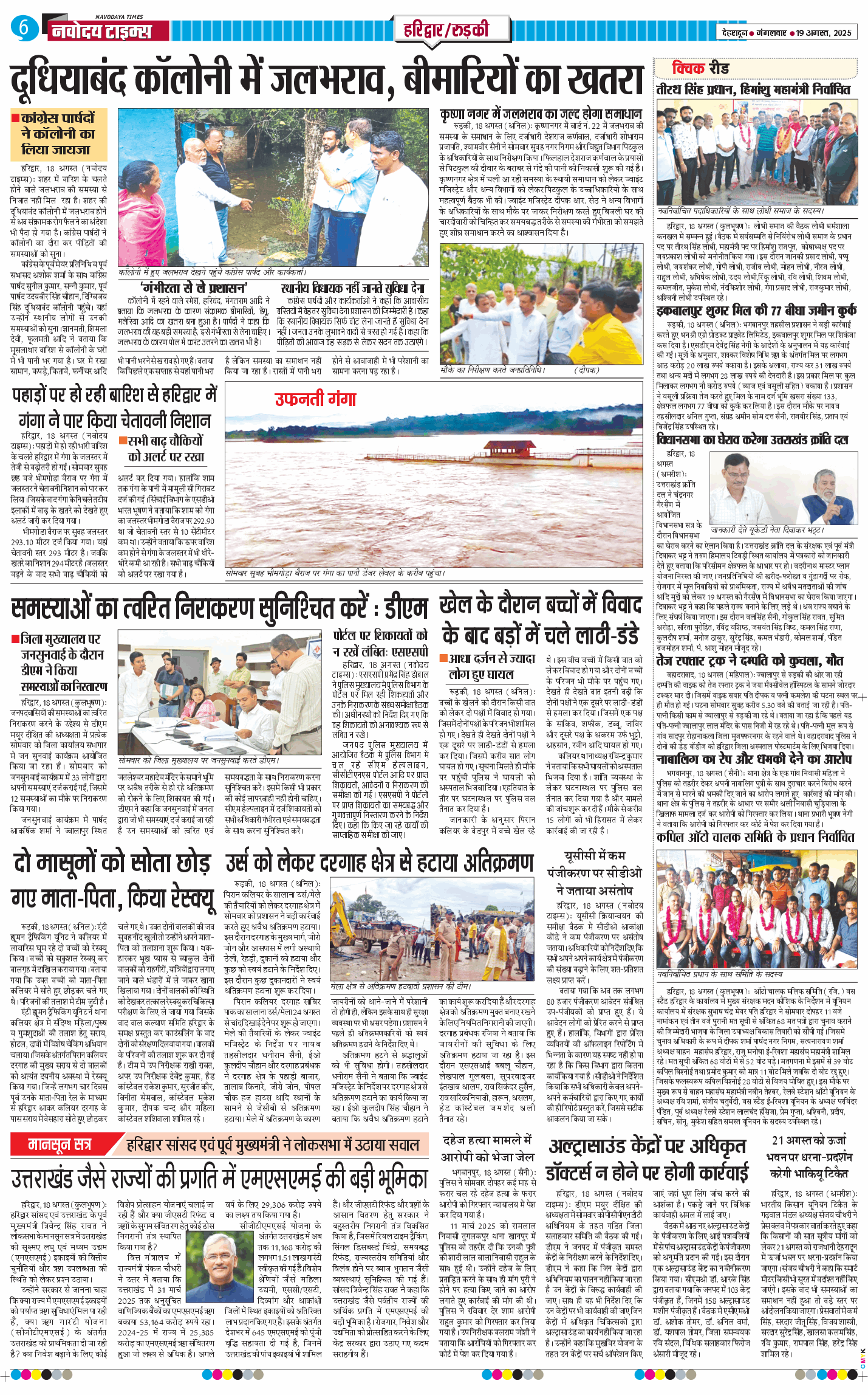 THE NAVODAYA TIMES MAIN UTTARAKHAND AND DEHRADUN 2025-08-19