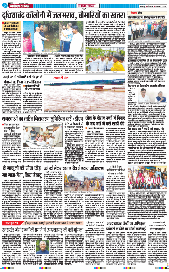 THE NAVODAYA TIMES MAIN UTTARAKHAND AND DEHRADUN 2025-08-19