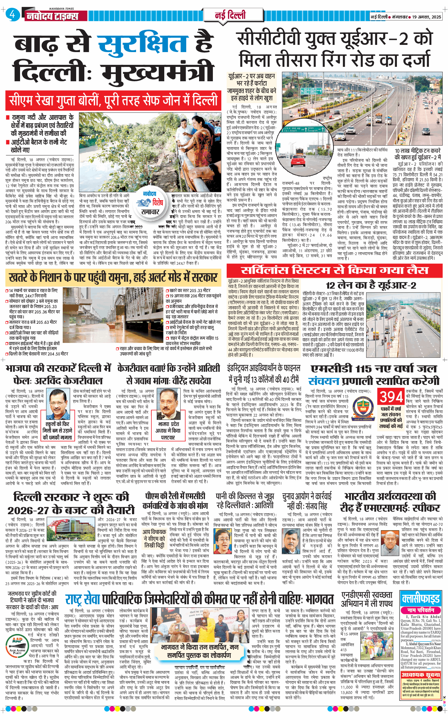 Main Edition 2025-08-19