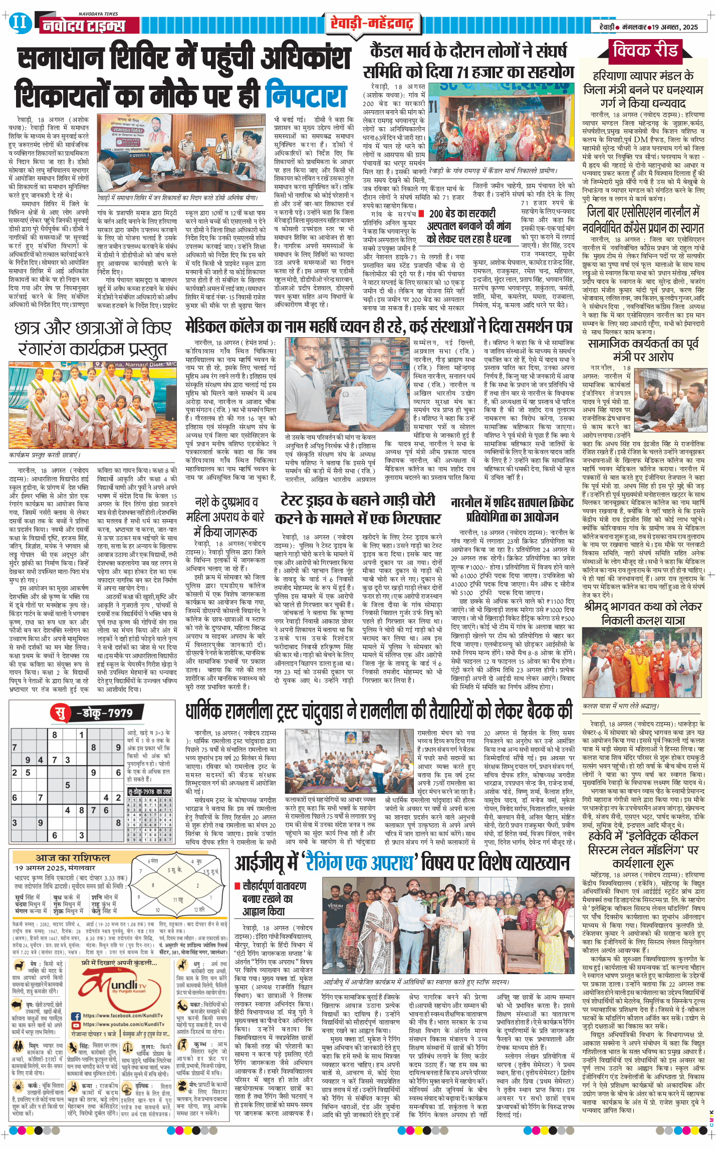 REWARI MAHENDERGARH TIMES 2025-08-19