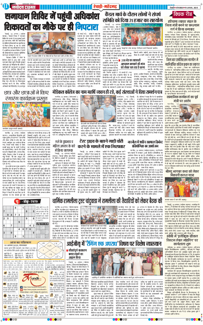 REWARI MAHENDERGARH TIMES 2025-08-19