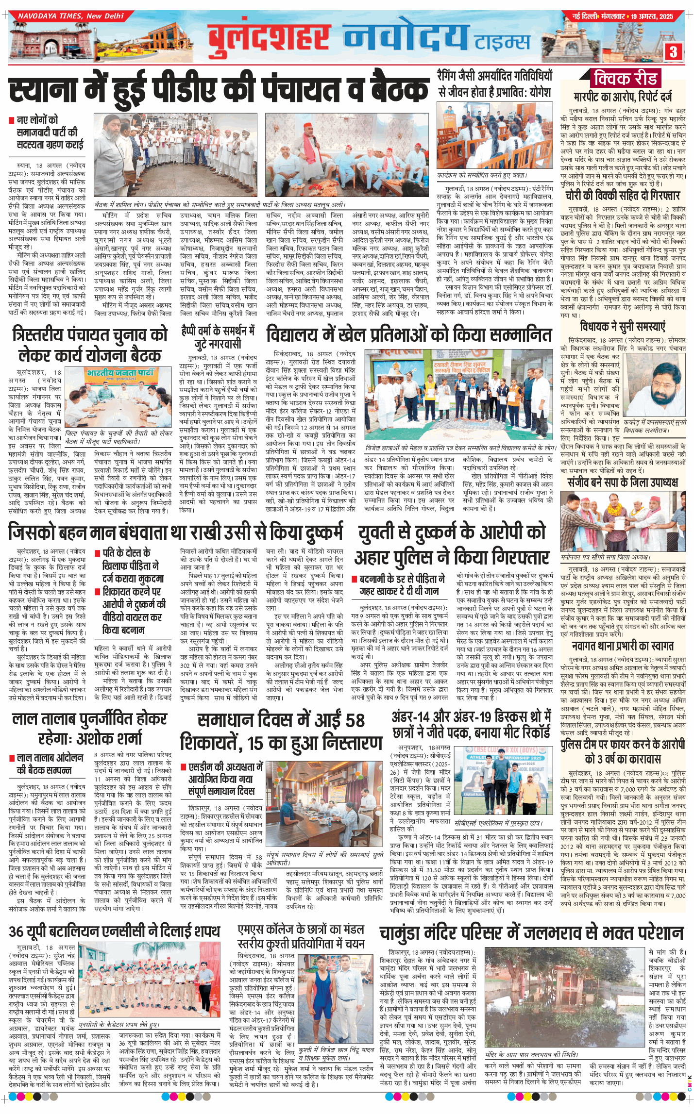 Noida 2025-08-19