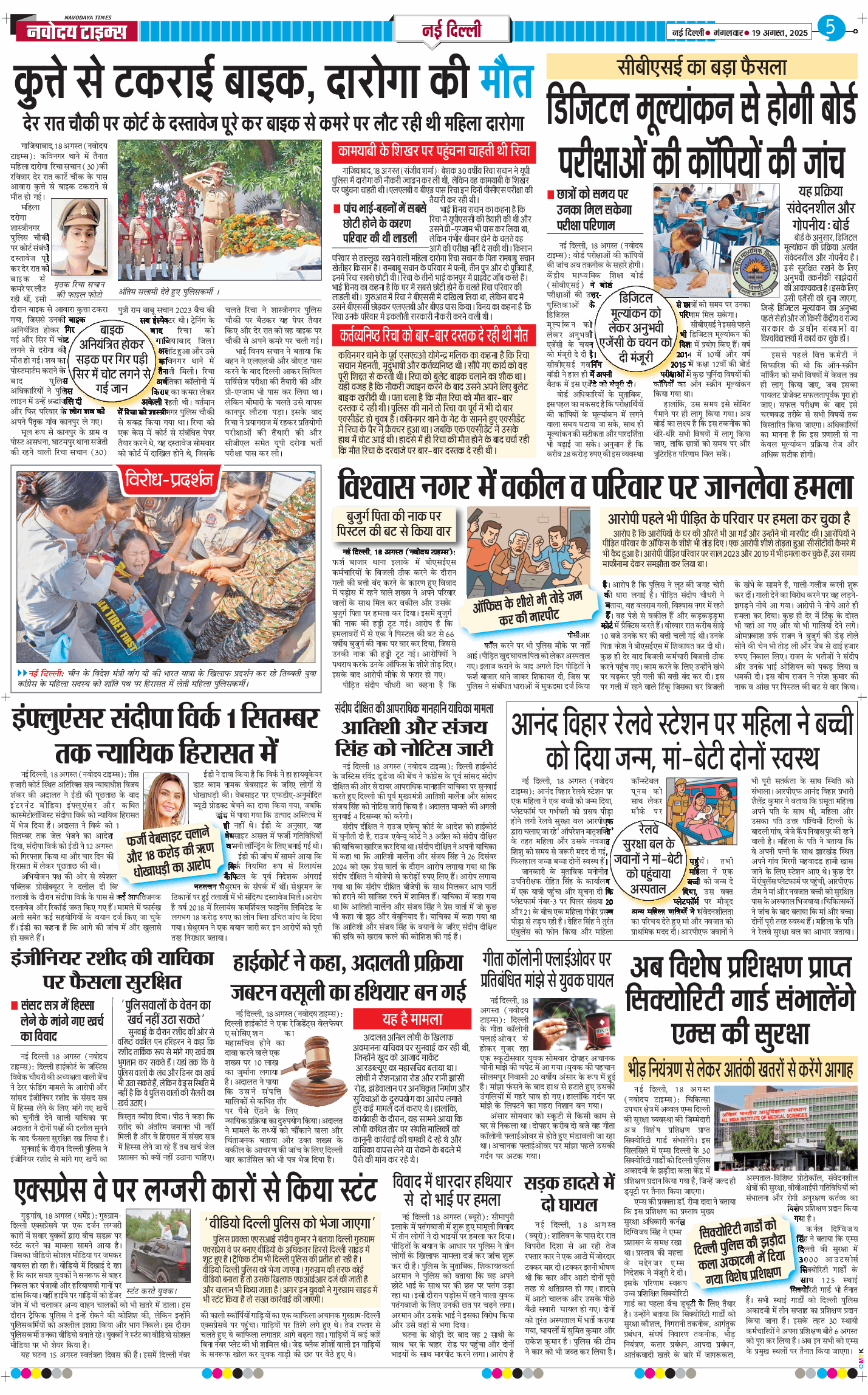 Main Edition 2025-08-19
