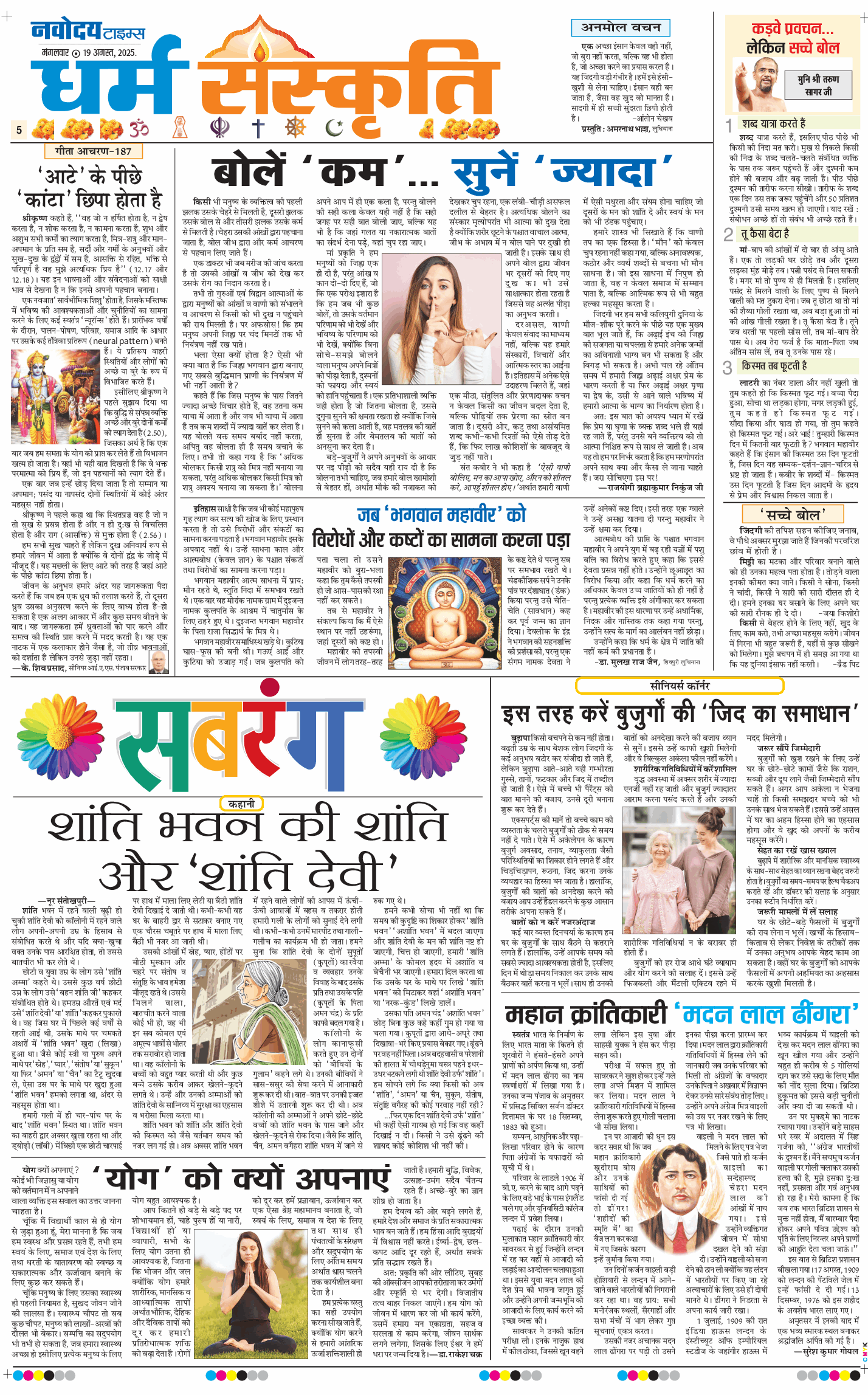 THE NAVODAYA TIMES MAIN UP 2025-08-19