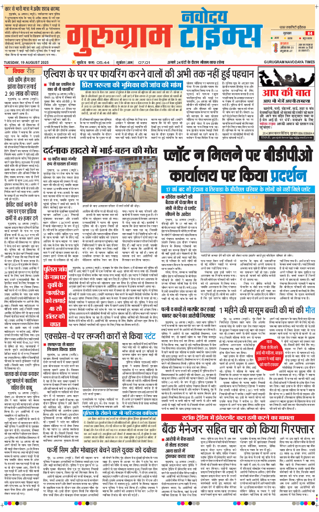 Gurgaon 2025-08-19