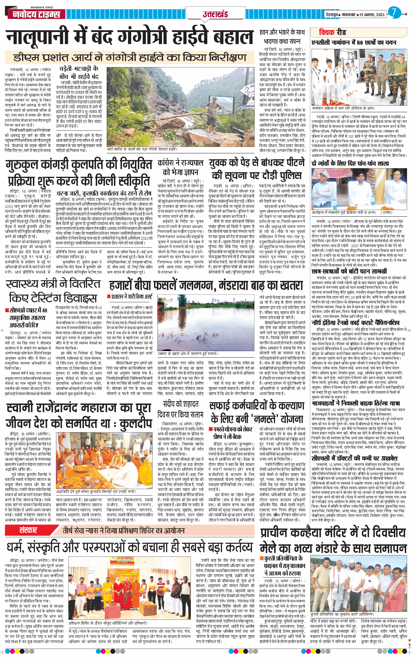 THE NAVODAYA TIMES MAIN UTTARAKHAND AND DEHRADUN 2025-08-19
