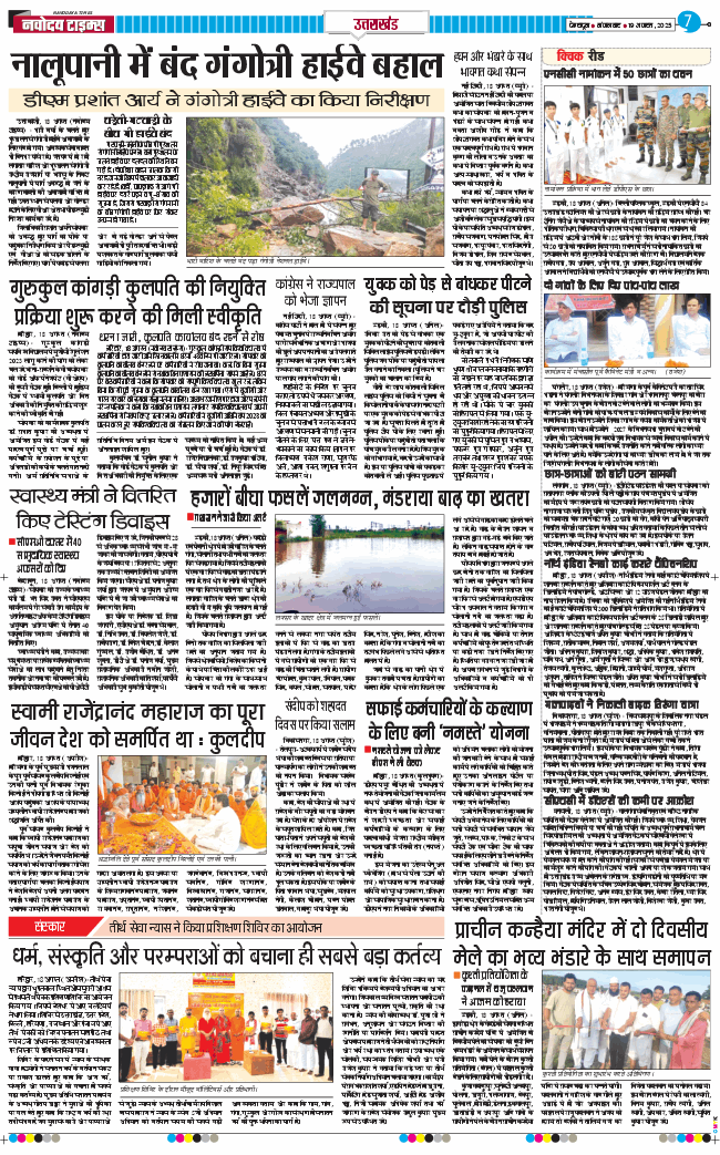 THE NAVODAYA TIMES MAIN UTTARAKHAND AND DEHRADUN 2025-08-19