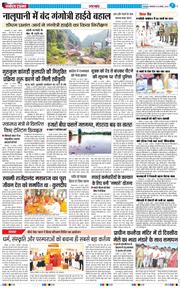 THE NAVODAYA TIMES MAIN UTTARAKHAND AND DEHRADUN 2025-08-19