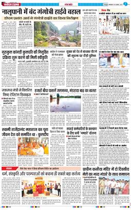 THE NAVODAYA TIMES MAIN UTTARAKHAND AND DEHRADUN 2025-08-19
