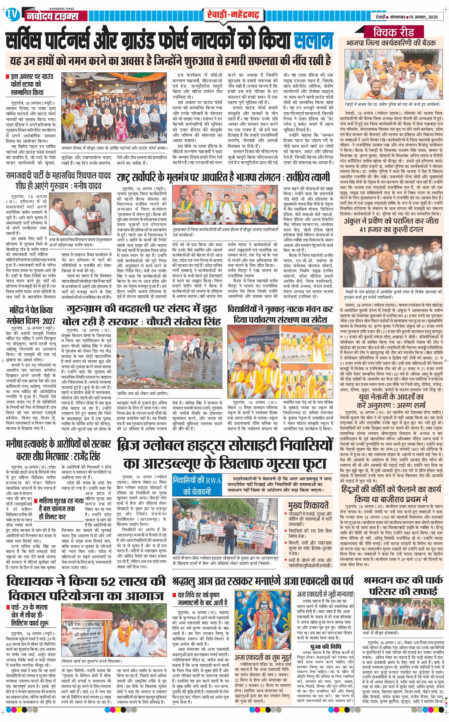 REWARI MAHENDERGARH TIMES 2025-08-19