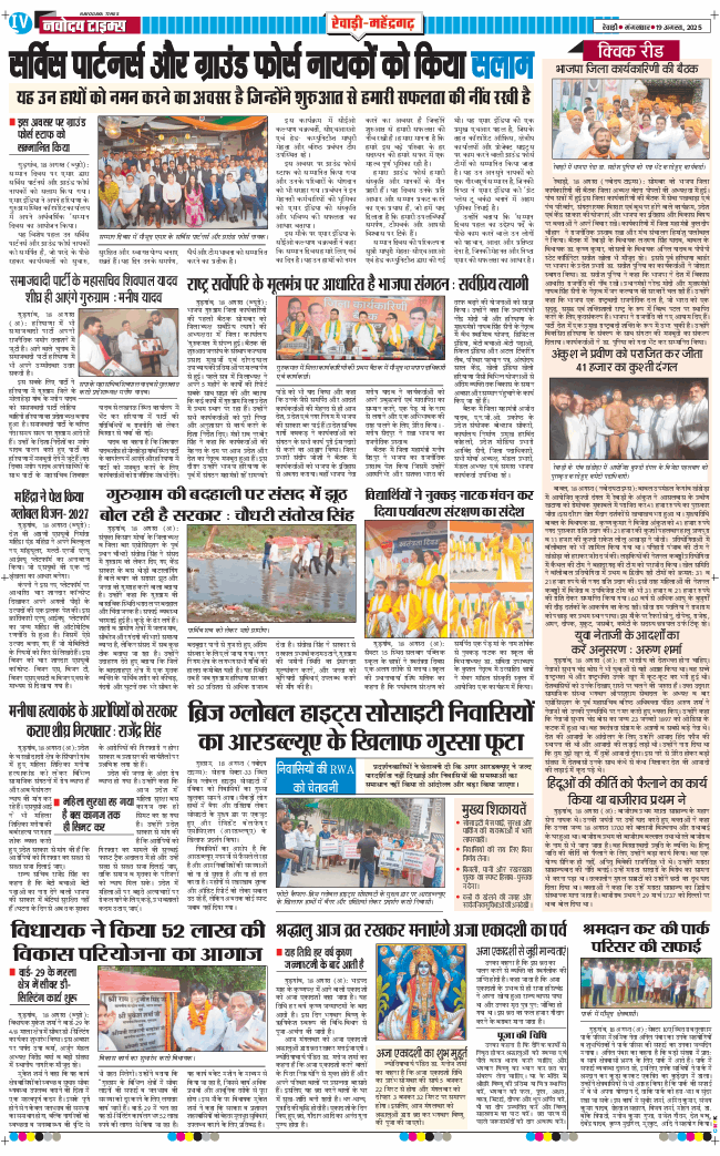 REWARI MAHENDERGARH TIMES 2025-08-19