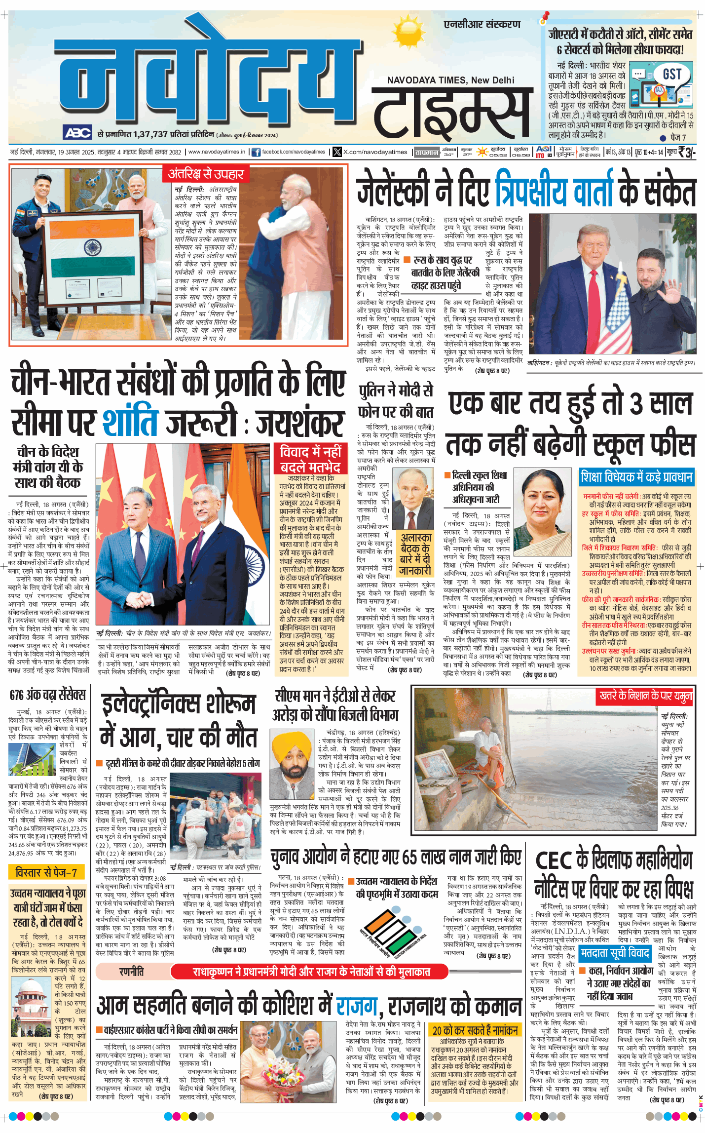 THE NAVODAYA TIMES MAIN UP 2025-08-19