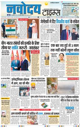 THE NAVODAYA TIMES MAIN UP 2025-08-19