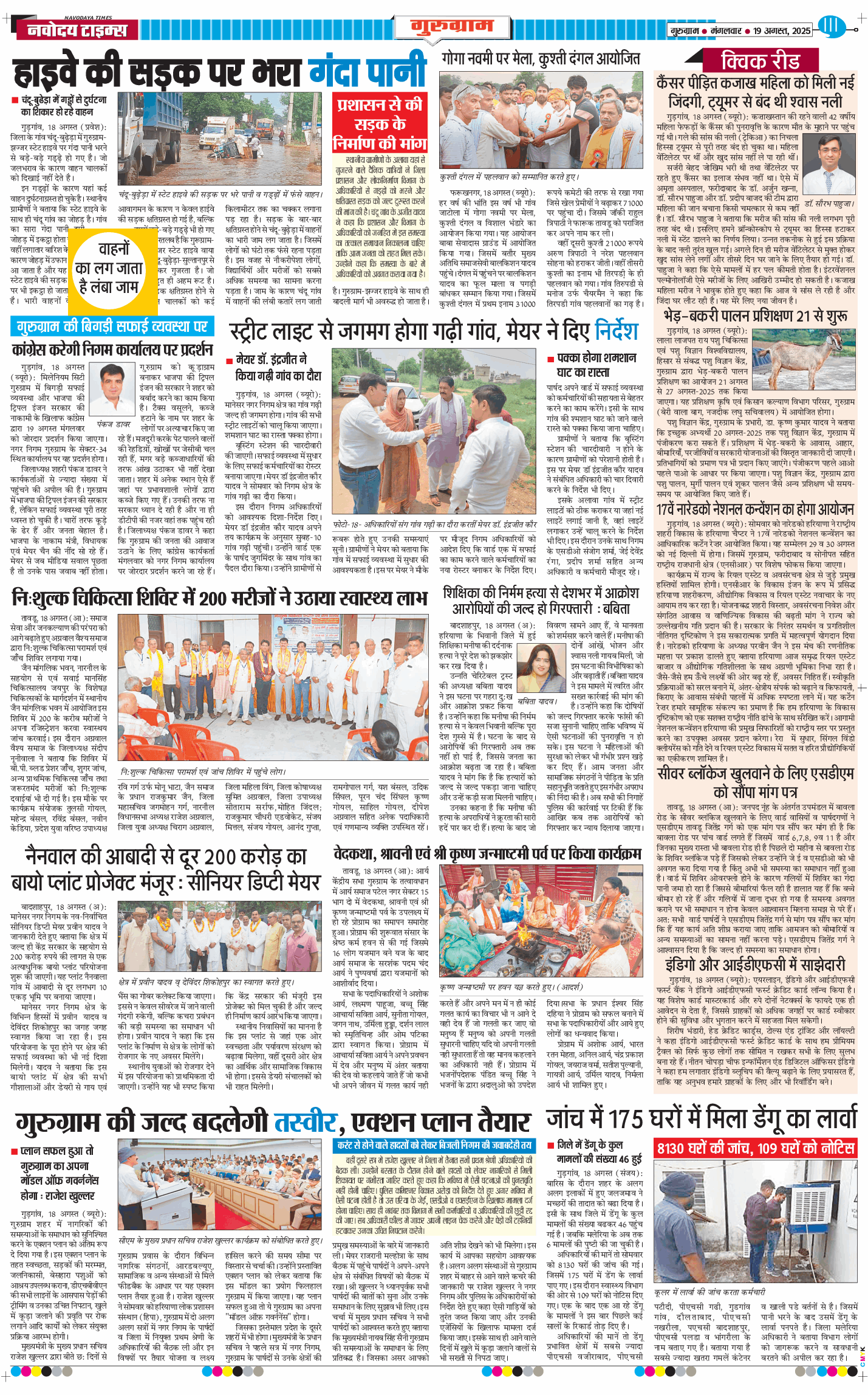 Gurgaon 2025-08-19