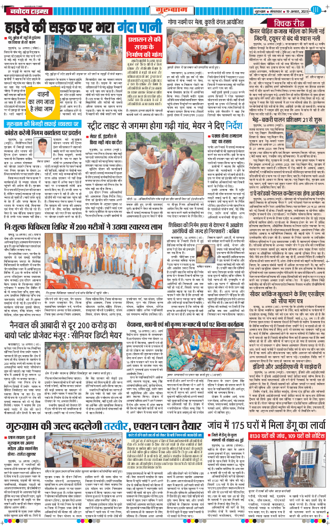 Gurgaon 2025-08-19