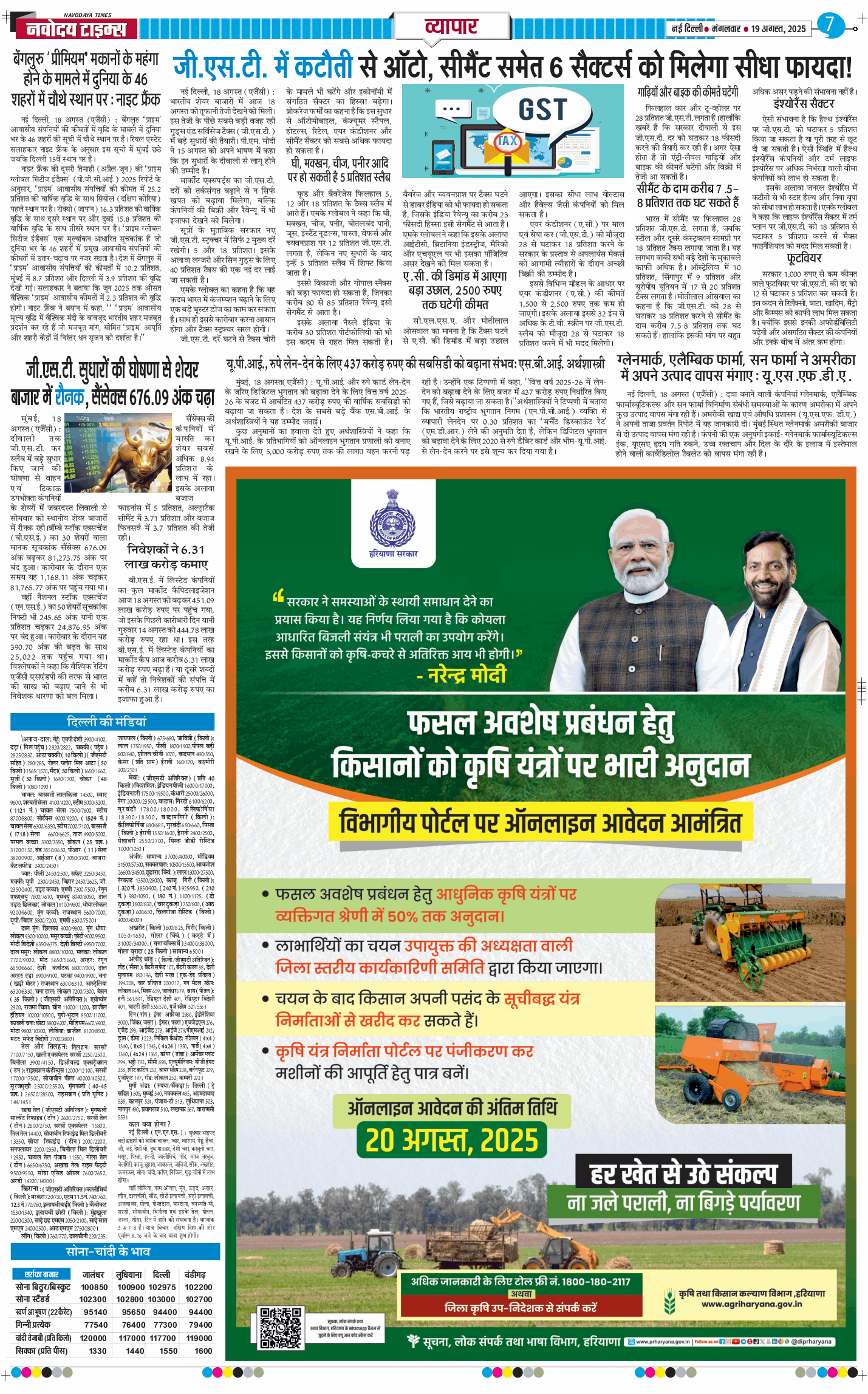 THE NAVODAYA TIMES MAIN UP 2025-08-19