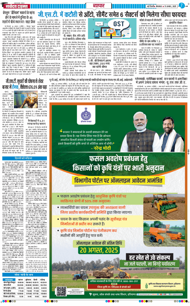 THE NAVODAYA TIMES MAIN UP 2025-08-19