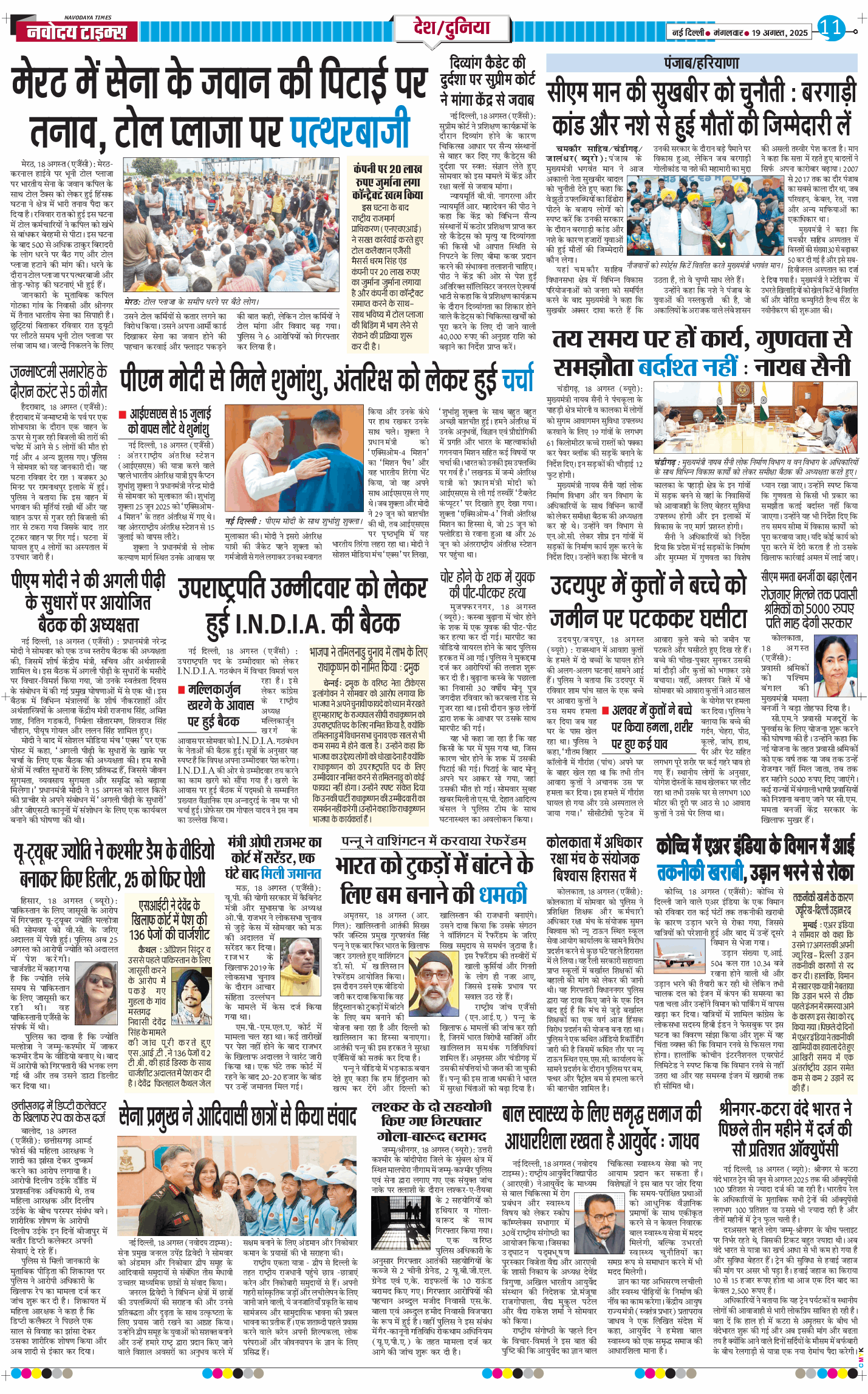 Main Edition 2025-08-19