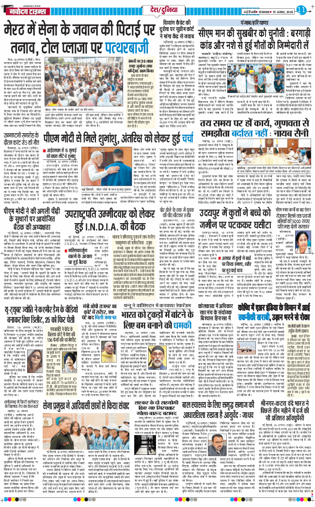 Main Edition 2025-08-19