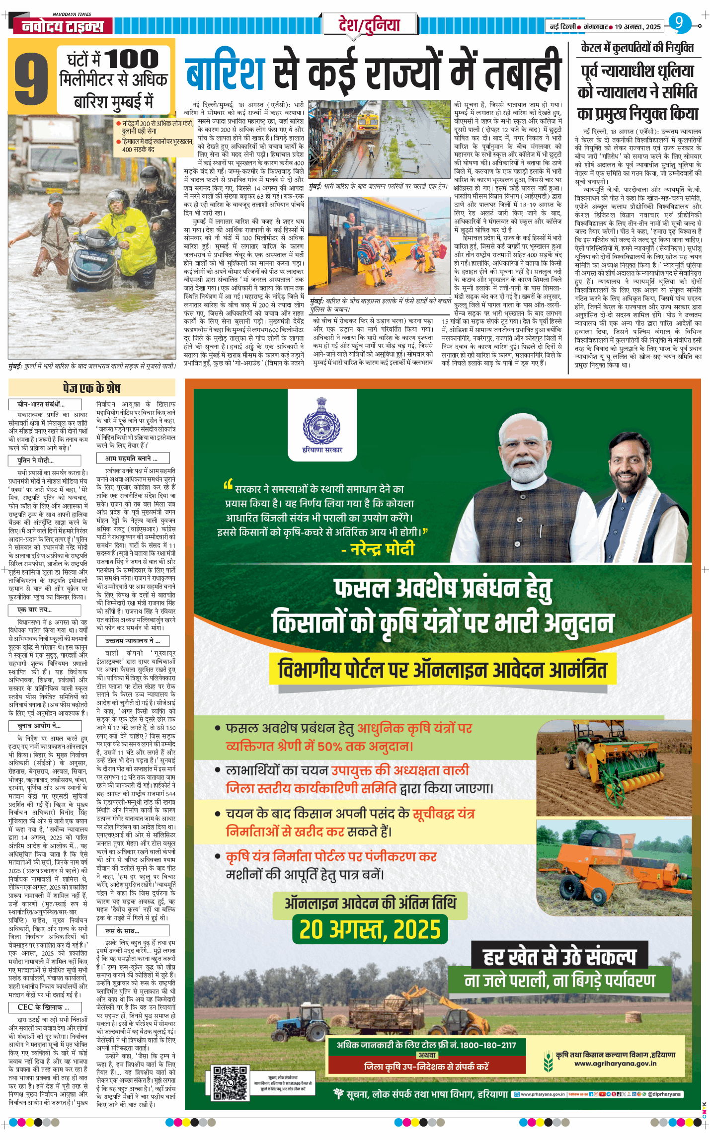 Main Edition 2025-08-19