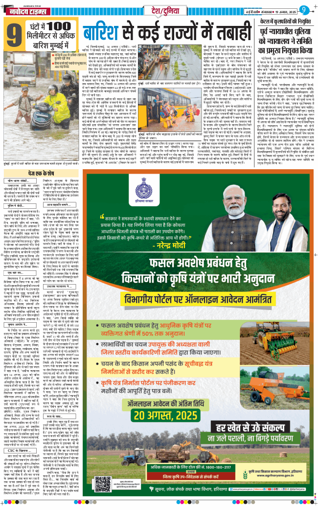 Main Edition 2025-08-19