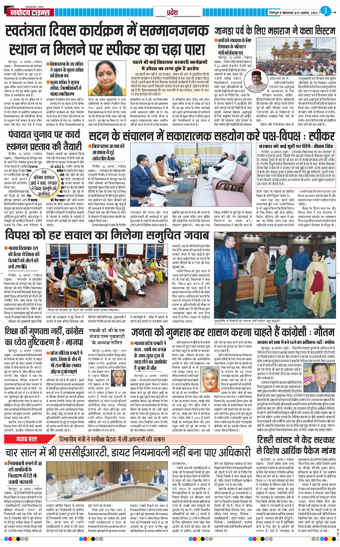 THE NAVODAYA TIMES MAIN UTTARAKHAND AND DEHRADUN 2025-08-19