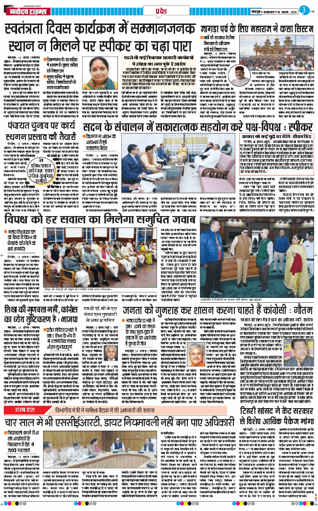 THE NAVODAYA TIMES MAIN UTTARAKHAND AND DEHRADUN 2025-08-19