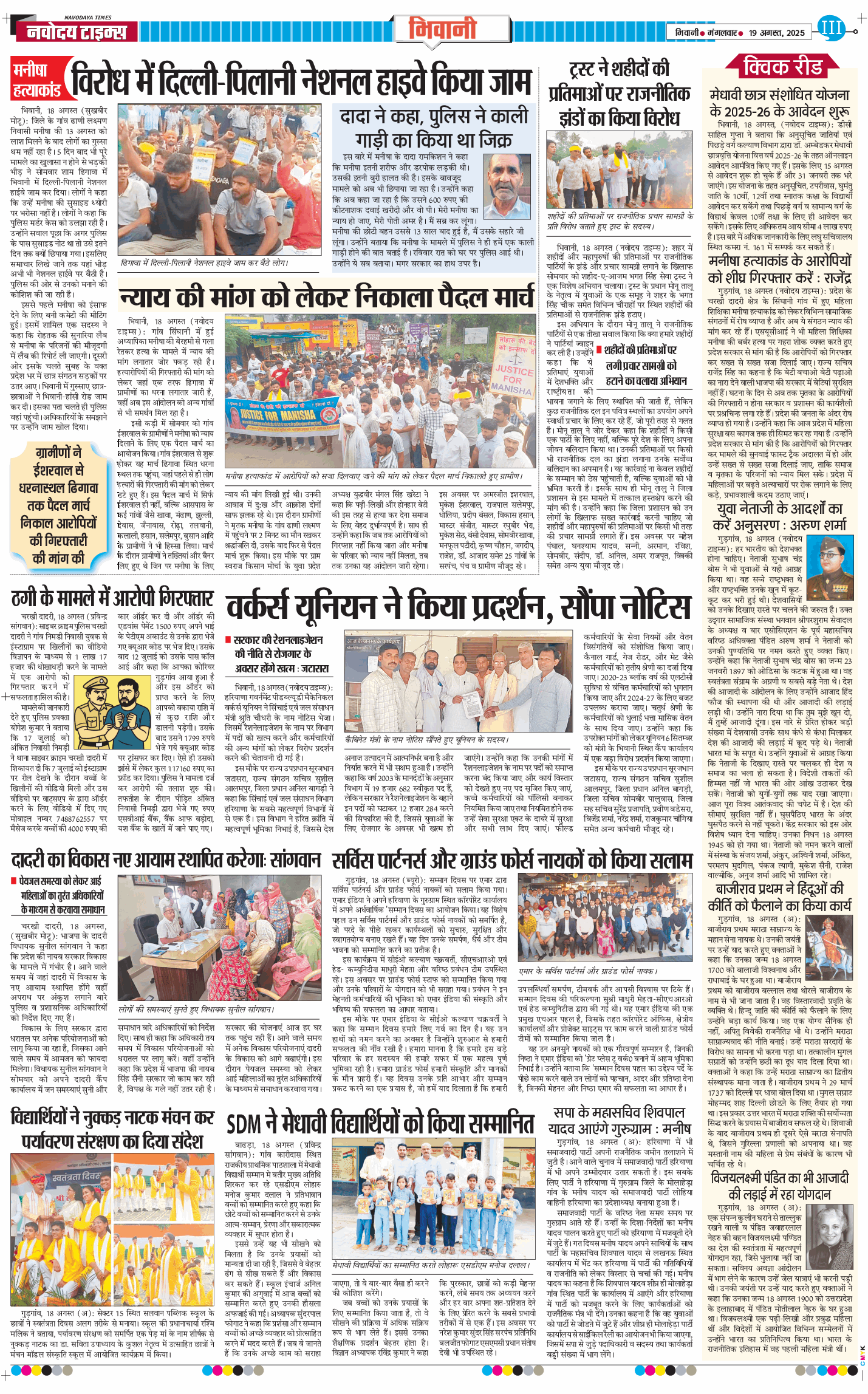 BHIWANI TIMES 2025-08-19