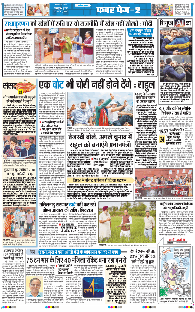 THE NAVODAYA TIMES MAIN UTTARAKHAND AND DEHRADUN 2025-08-20