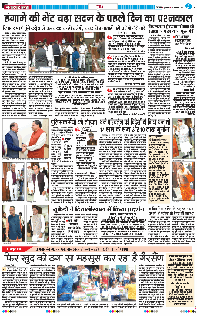 THE NAVODAYA TIMES MAIN UTTARAKHAND AND DEHRADUN 2025-08-20