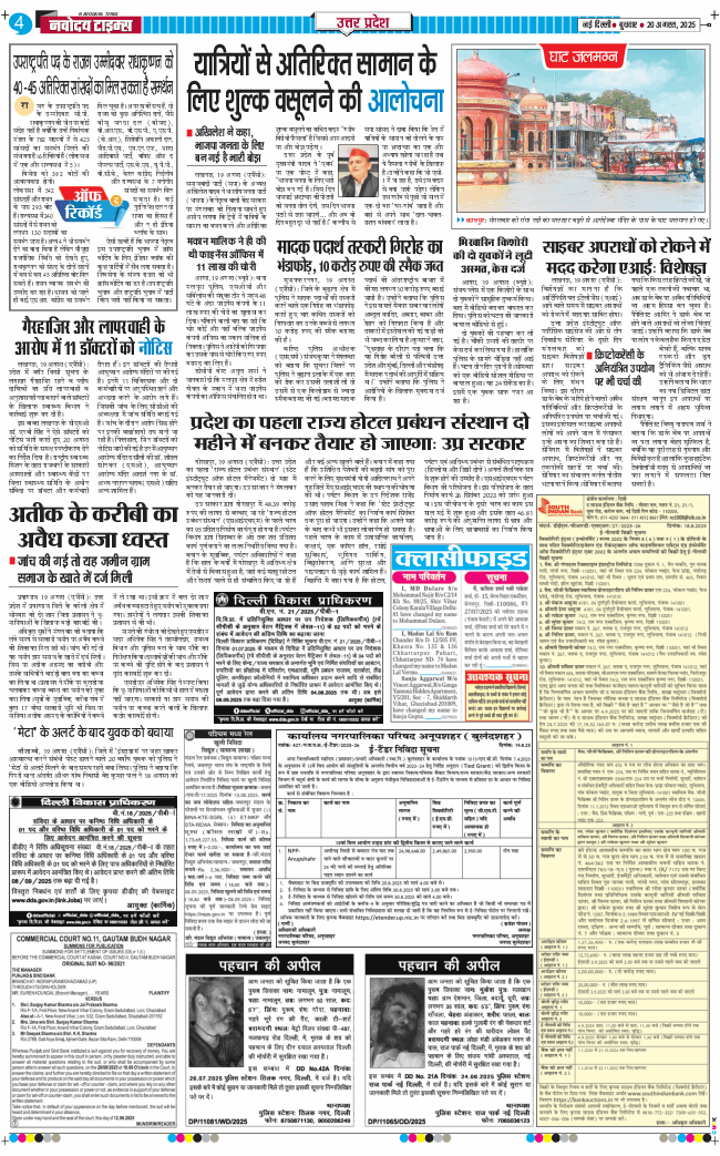 THE NAVODAYA TIMES MAIN UP 2025-08-20