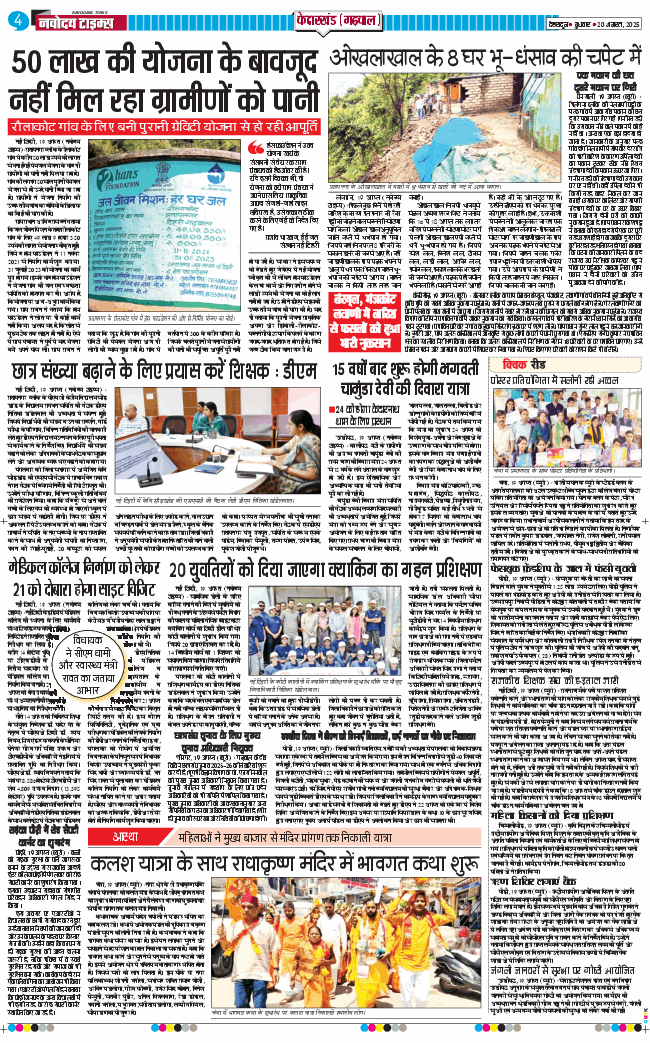 THE NAVODAYA TIMES MAIN UTTARAKHAND AND DEHRADUN 2025-08-20
