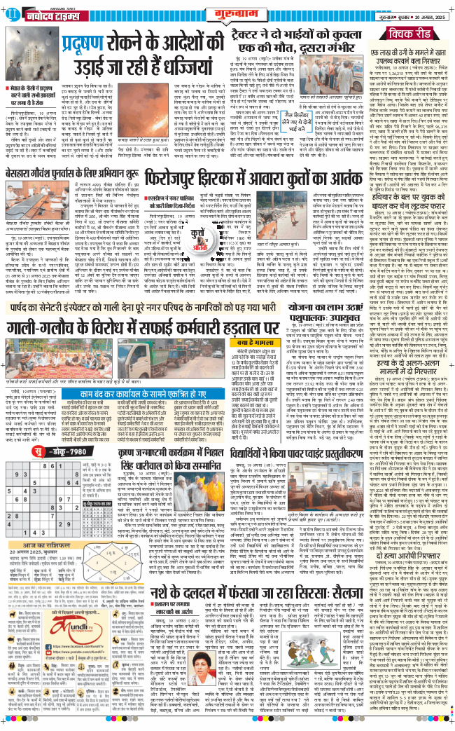 Gurgaon 2025-08-20