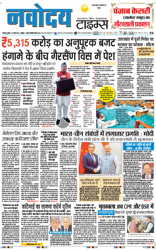 THE NAVODAYA TIMES MAIN UTTARAKHAND AND DEHRADUN 2025-08-20