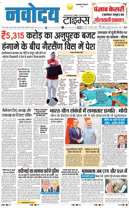 THE NAVODAYA TIMES MAIN UTTARAKHAND AND DEHRADUN 2025-08-20