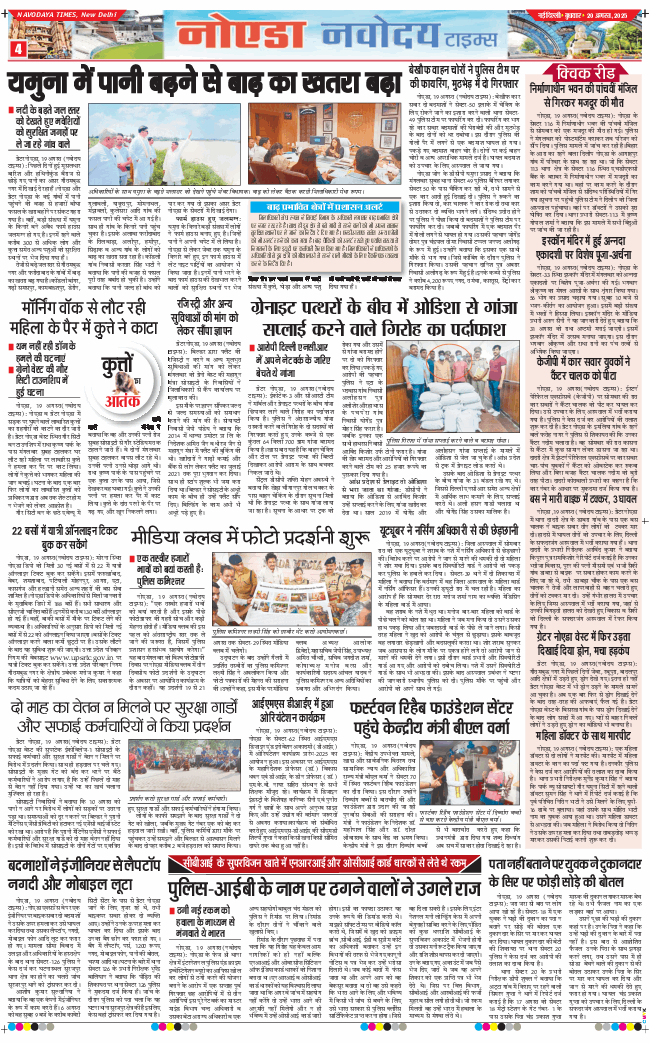 Noida 2025-08-20
