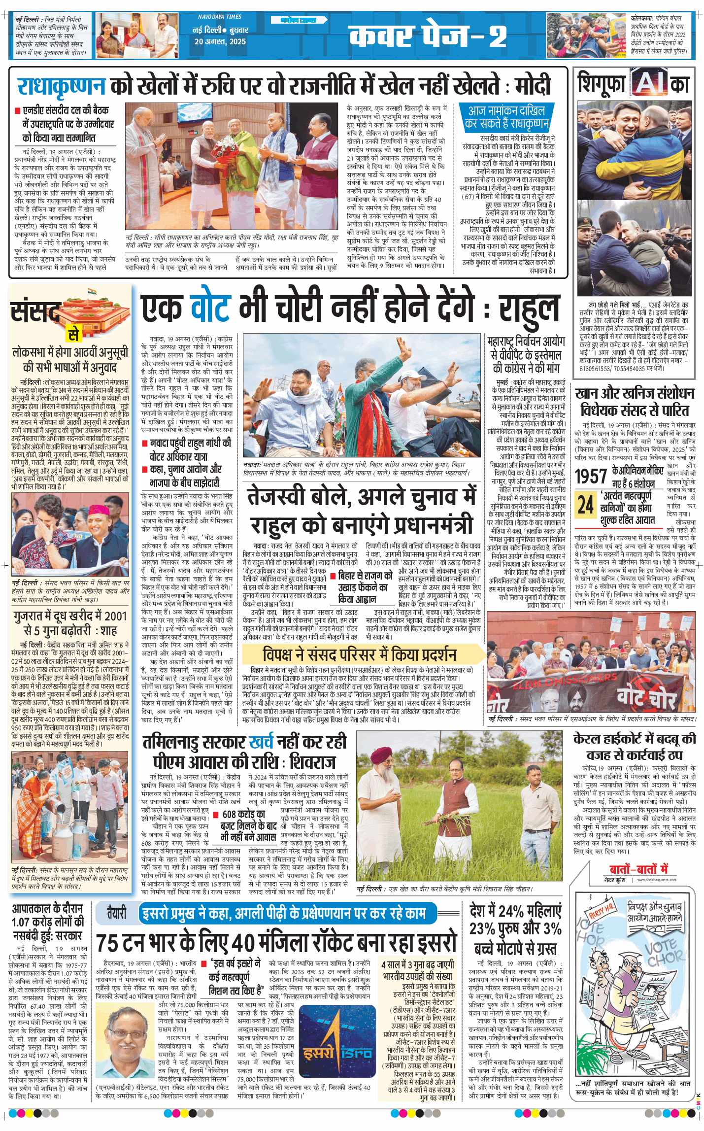 Main Edition 2025-08-20