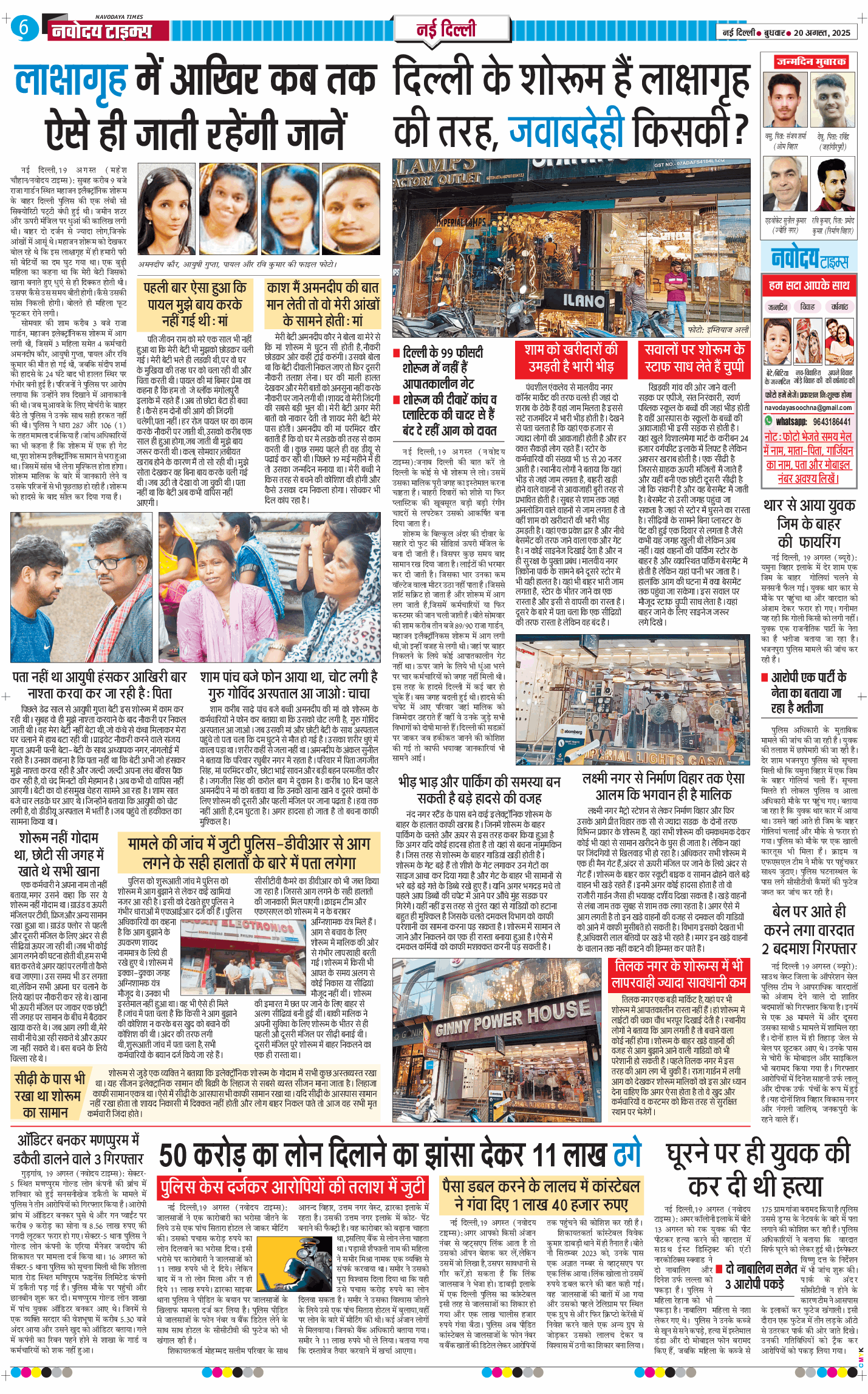 Main Edition 2025-08-20