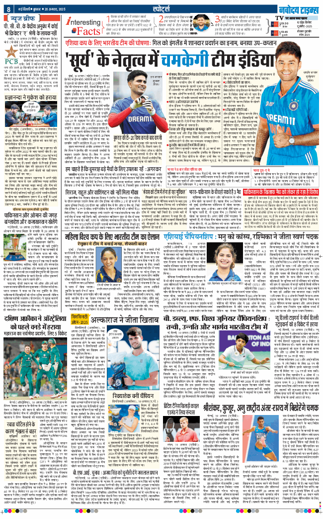 THE NAVODAYA TIMES MAIN UP 2025-08-20
