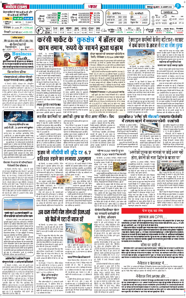THE NAVODAYA TIMES MAIN UTTARAKHAND AND DEHRADUN 2025-08-20