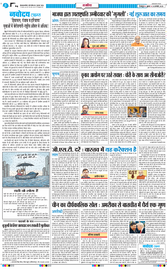 THE NAVODAYA TIMES MAIN UTTARAKHAND AND DEHRADUN 2025-08-20
