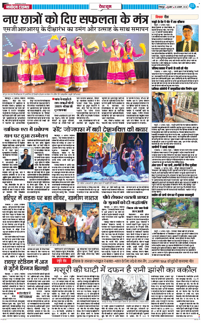 DEHRADUN TIMES 2025-08-20