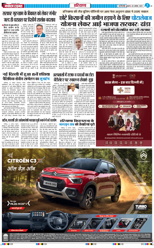 THE NAVODAYATIMES NCR MAIN 2025-08-20