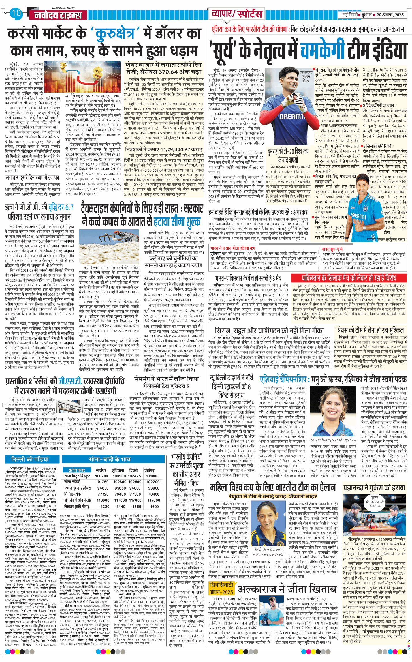 Main Edition 2025-08-20