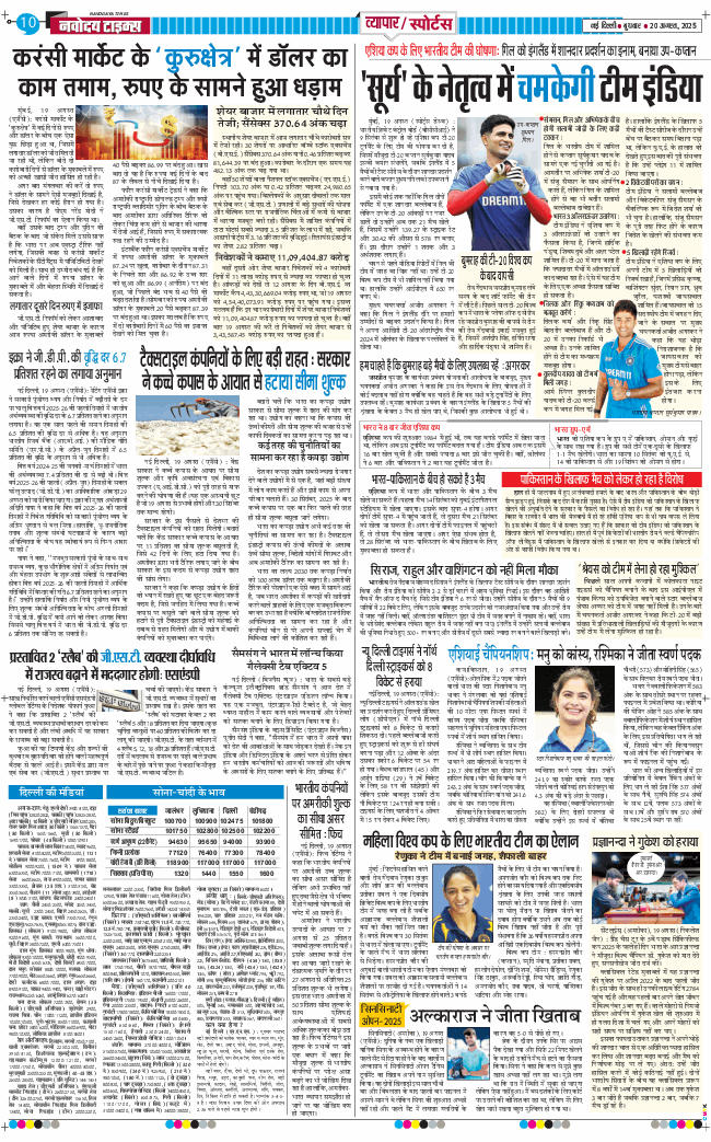 Main Edition 2025-08-20