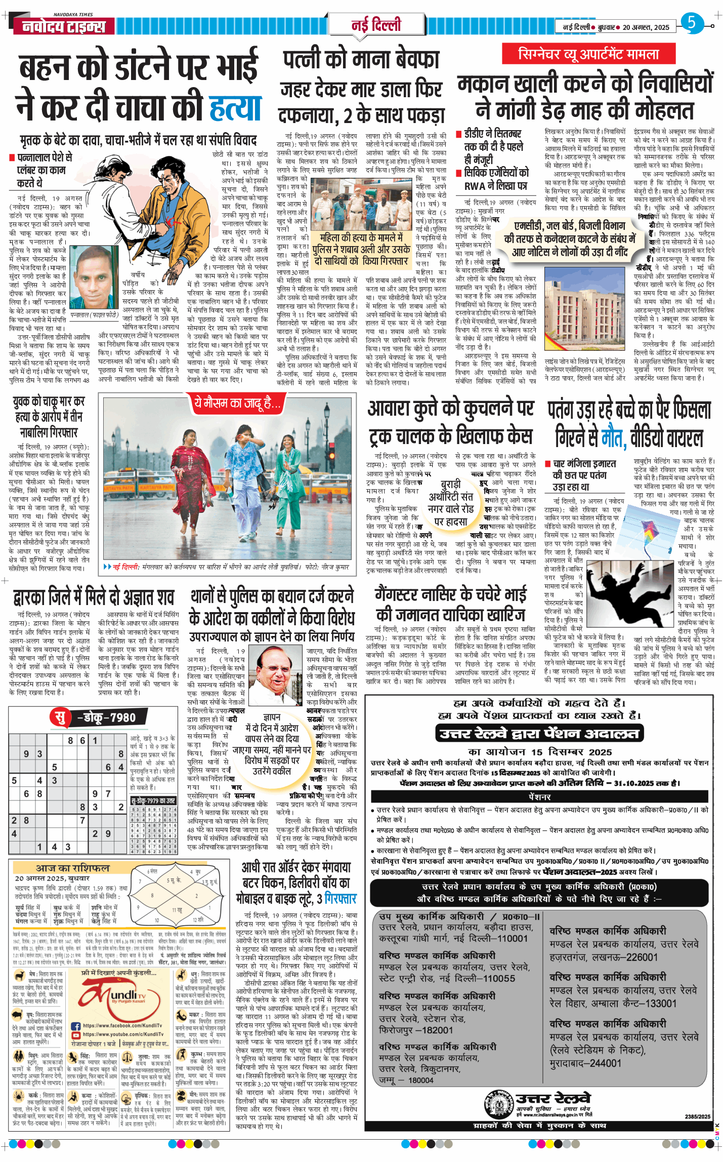 Main Edition 2025-08-20