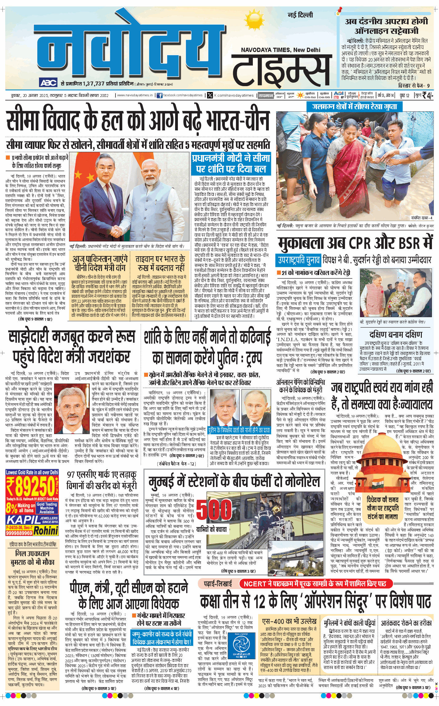 Main Edition 2025-08-20