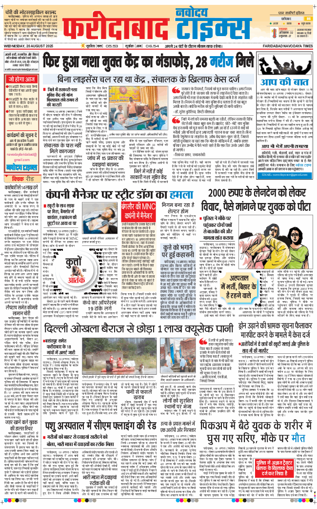 Faridabad 2025-08-20