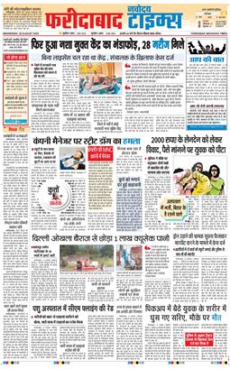 Faridabad 2025-08-20